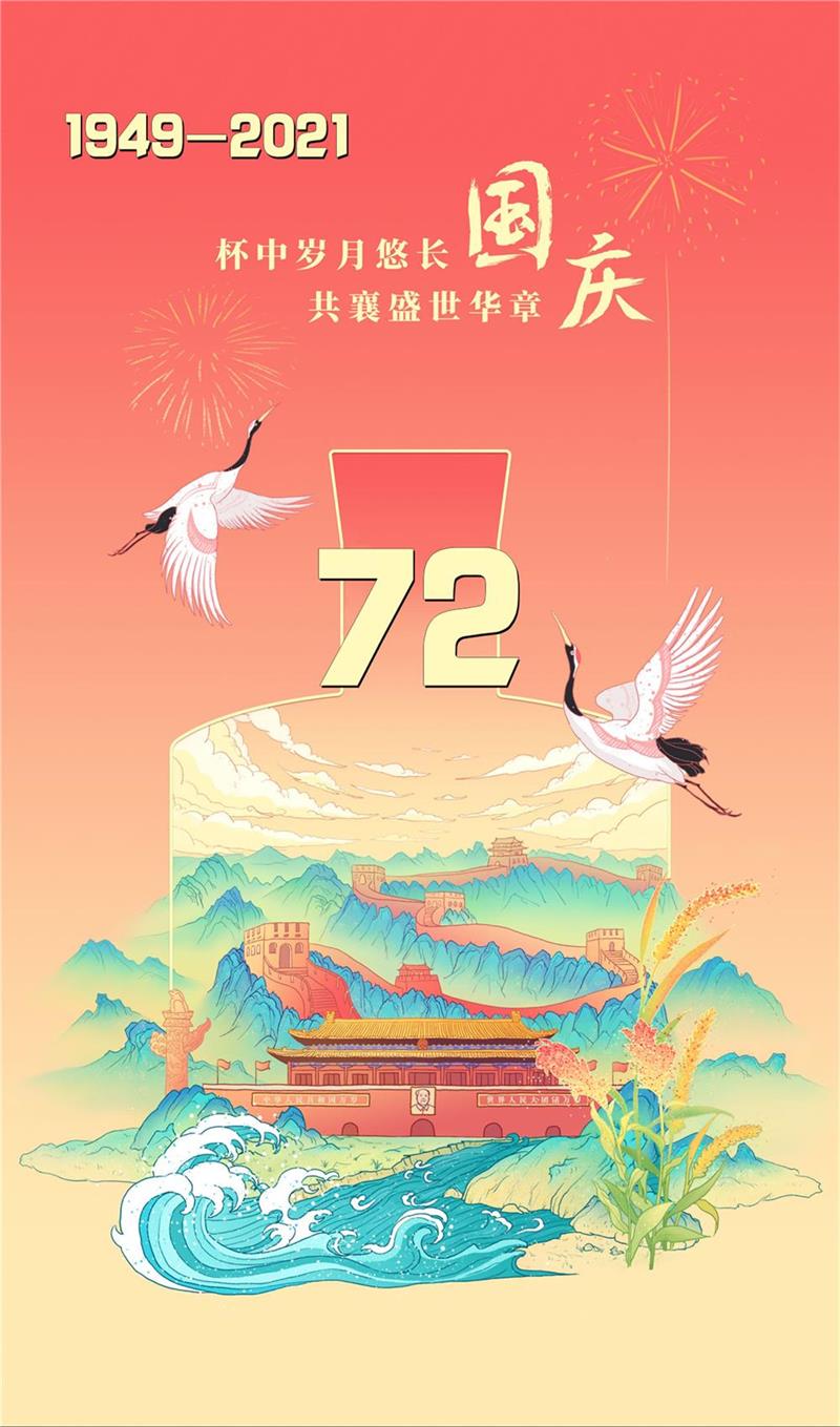 山河壮丽，岁月峥嵘，祝福尊龙凯时官网版登录国家昌盛兴旺！